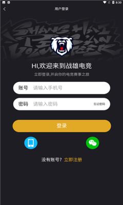 战雄电竞app截图
