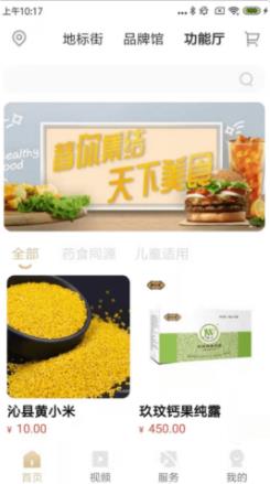 地标食品截图