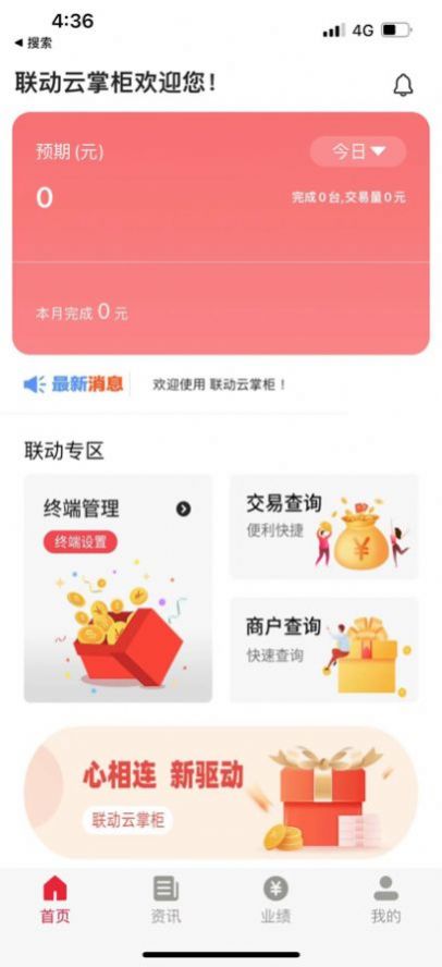 联动云掌柜截图