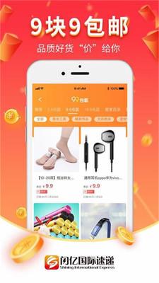 闪亿购app截图