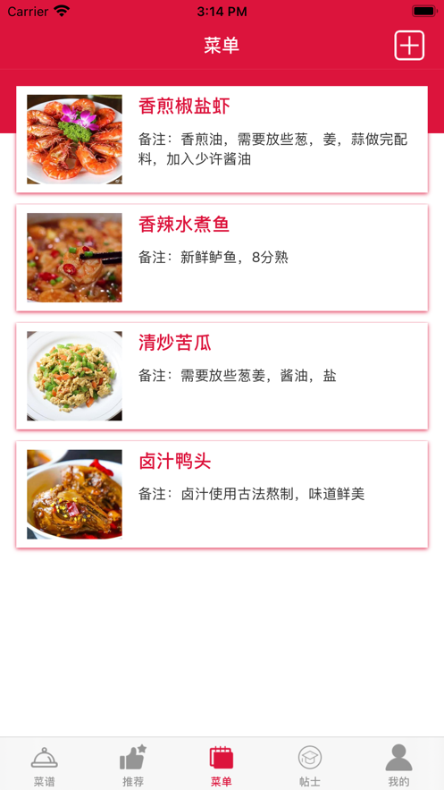 美食谱助手app截图