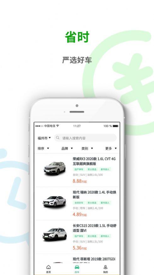 车小子app截图