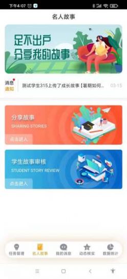 成长档案库教师截图