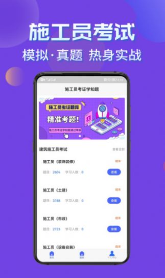 施工员考证学知题截图
