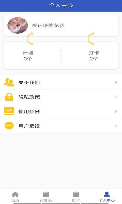 贝贝手账app截图