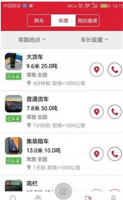 56888一点通货站截图