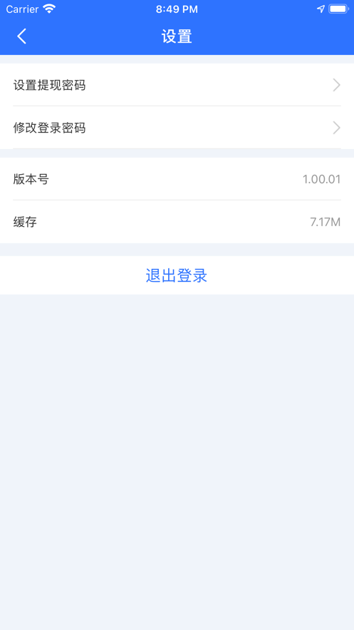 众惠云软件截图