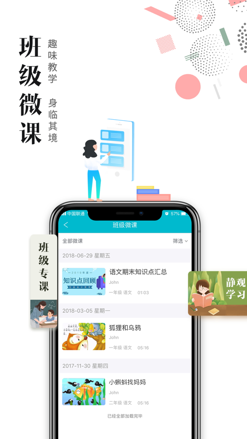 日照教育云教师版截图