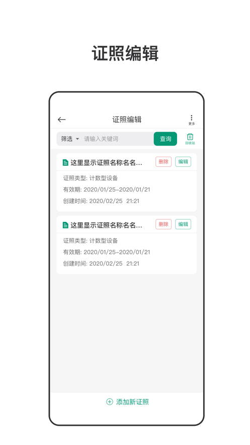 绿荫同行app截图
