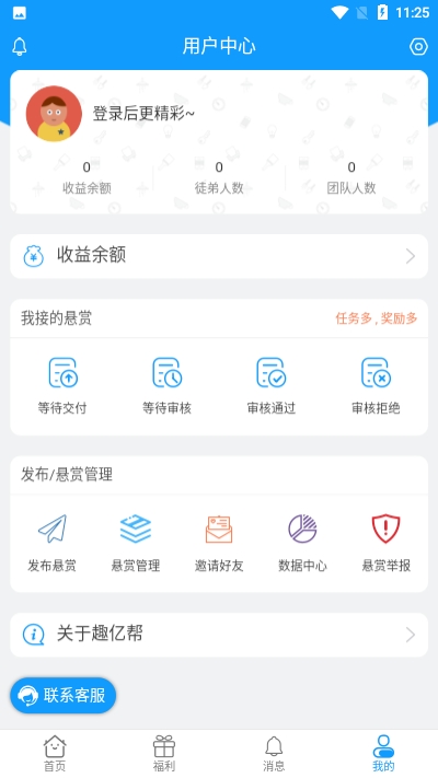 趣亿帮截图