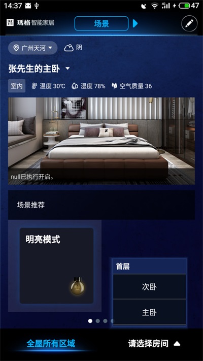 玛格智能家居hd截图