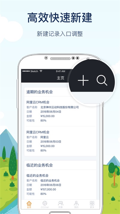 CloudCCCRM截图