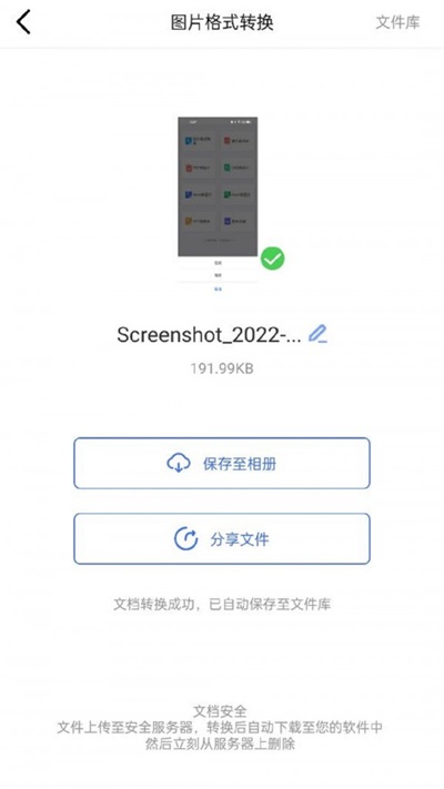 转转大师图片格式转换截图