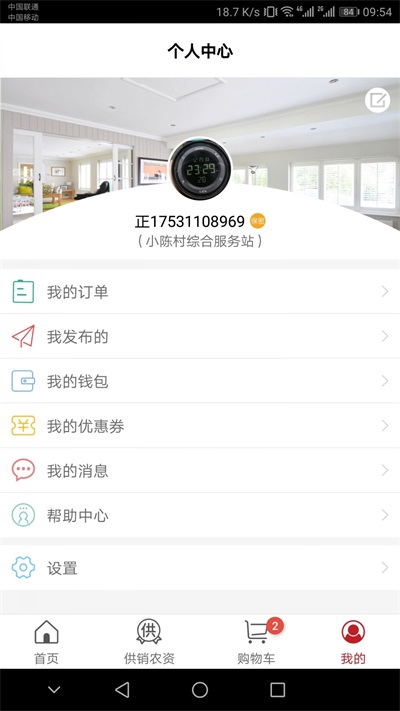 社区管家截图