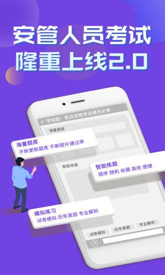 安管人员考试题库截图
