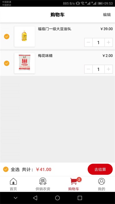 社区管家截图