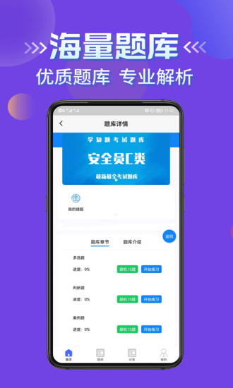 安管人员考试题库截图