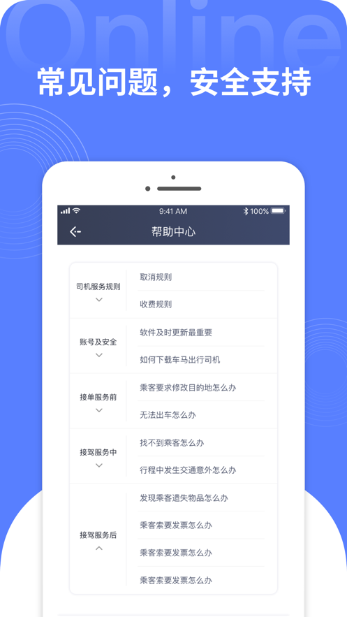 车马出行司机软件截图