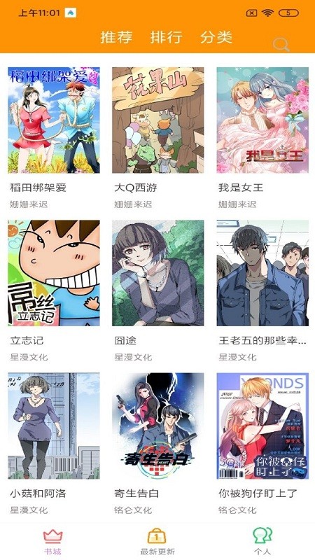 趣阁漫画截图
