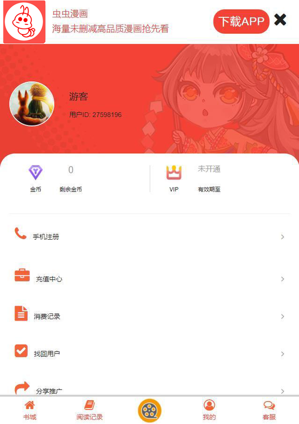 虫虫动漫免费截图