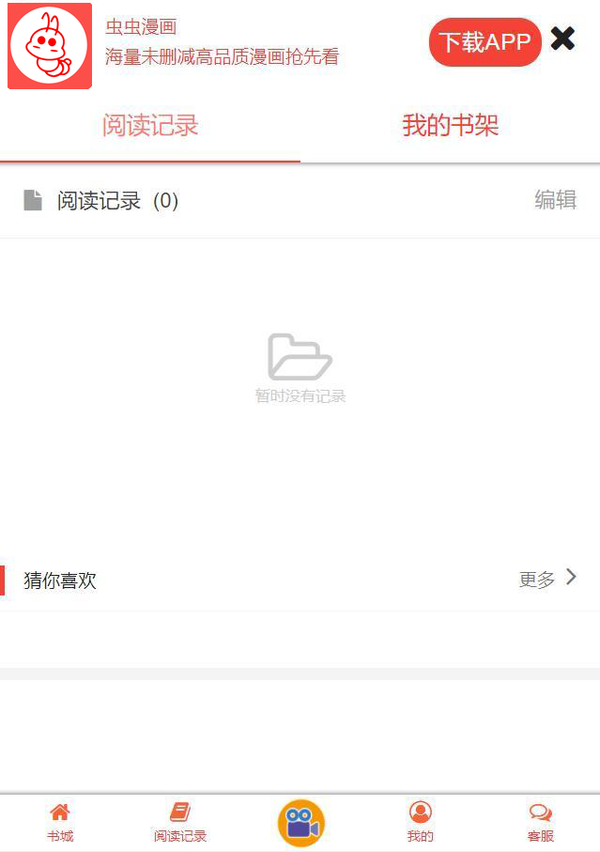 虫虫动漫免费截图
