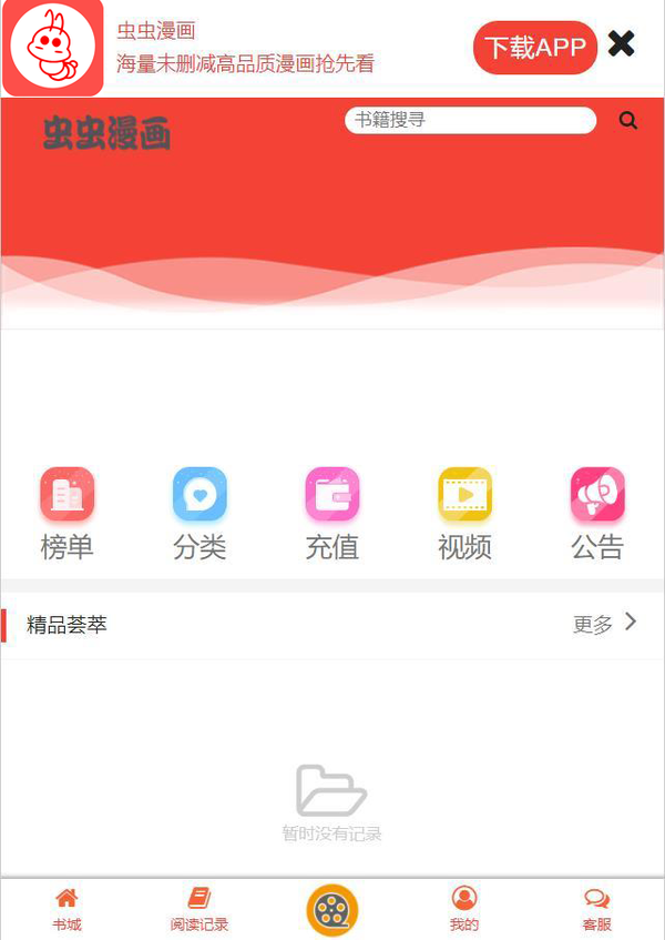 虫虫动漫免费截图