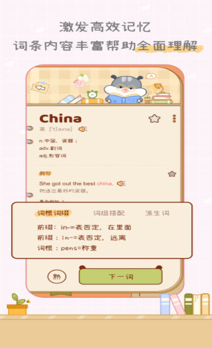 奶酪单词截图