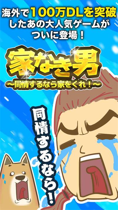 无家可归的男人截图