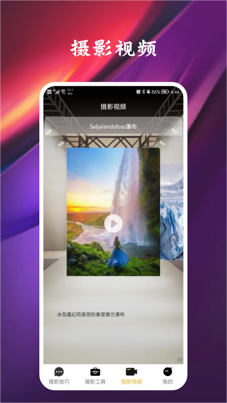 专业摄影师截图