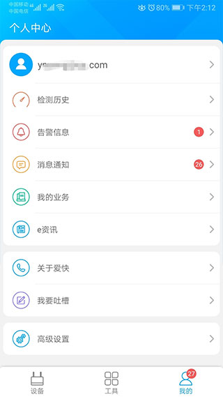 爱快e云截图