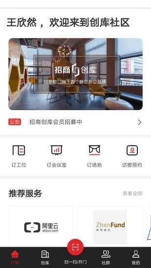 小招通截图