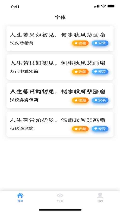 胡椒字体大全软件截图