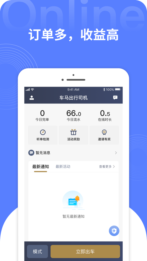 车马出行司机软件截图