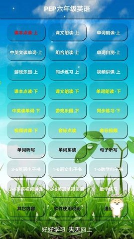 PEP六年级英语上册截图