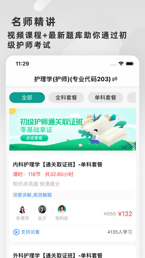 初级护师题库2022