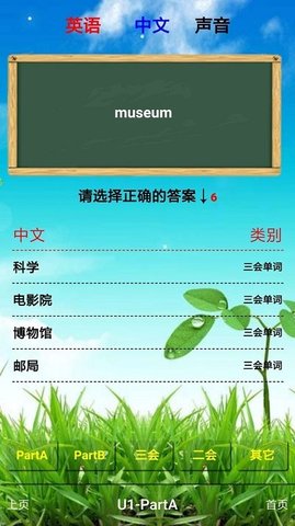 PEP六年级英语上册截图