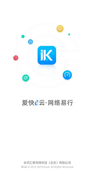 爱快e云截图