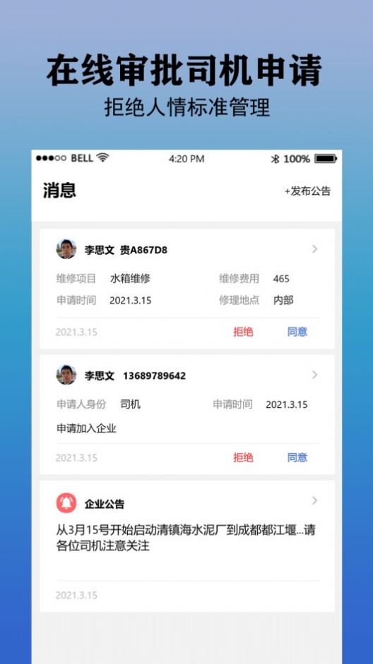 好运车队管理截图