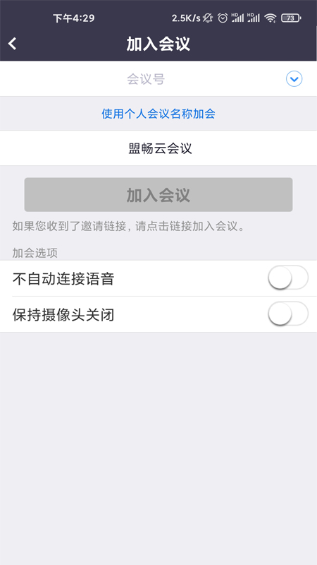 盟畅云会议截图