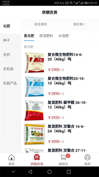 社区管家截图