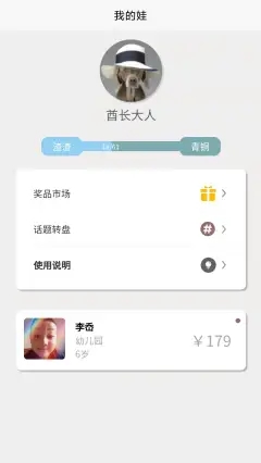 少年儿童习惯养成截图