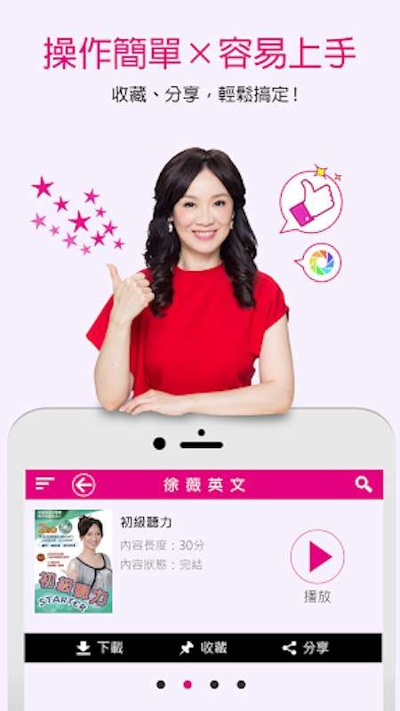 徐薇英文UP学堂截图
