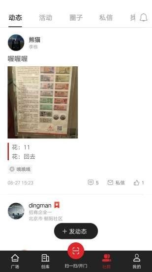 小招通截图