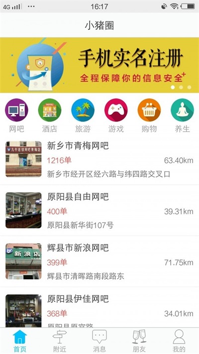 小猪圈截图