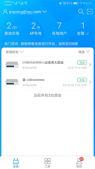 爱快e云截图