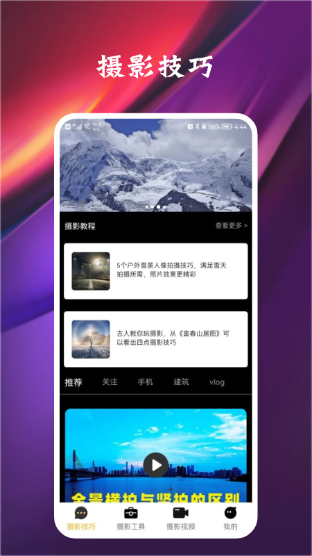 专业摄影师截图