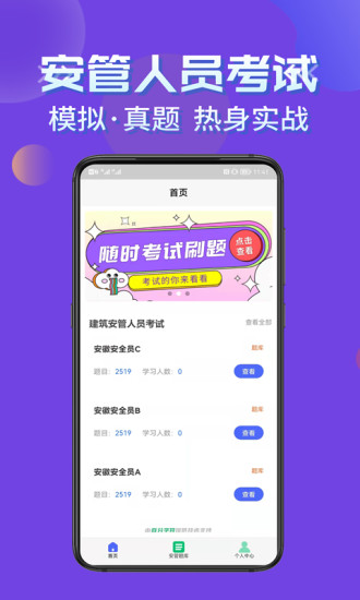 安管人员考试题库截图