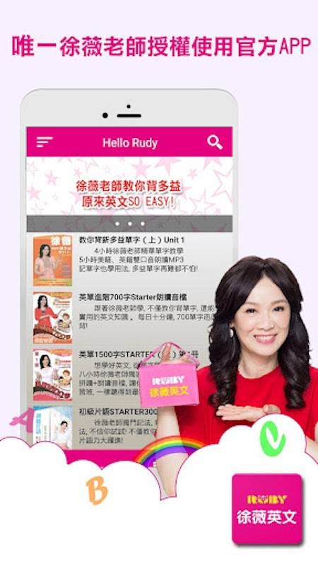徐薇英文UP学堂截图