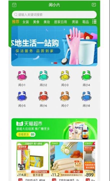 闲小六软件截图