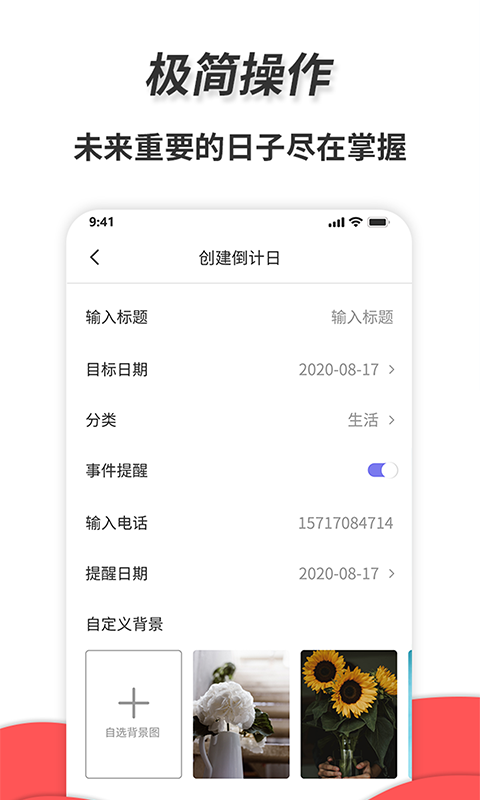 梦音通用秒表截图